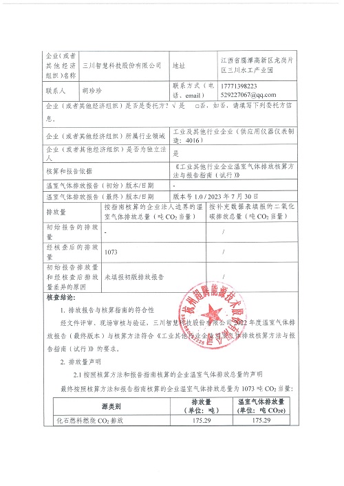 乐动手机版-碳核查报告（2022年）(新)-1_页面_02.jpg